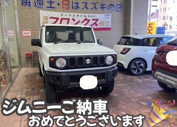 ジムニーご納車しました！